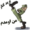 Sticker احوالپرسی - 1