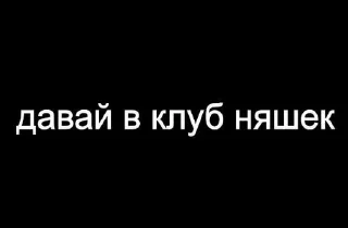 Стикер Избранные • @sticbot - 6