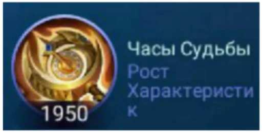 Стикер MLBB - 10