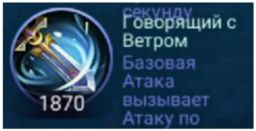 Стикер MLBB - 1