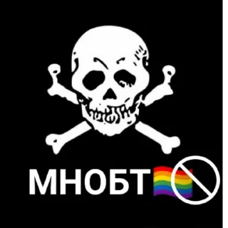 Sticker МНОБТ - 0