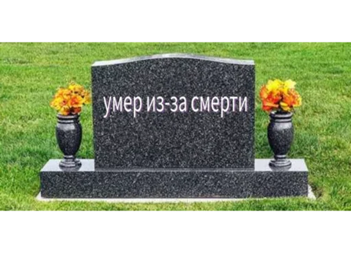 кладбище могила похороны