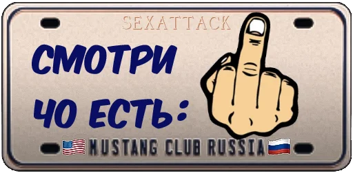 Sticker MUSTANGCLUBRUS - 1