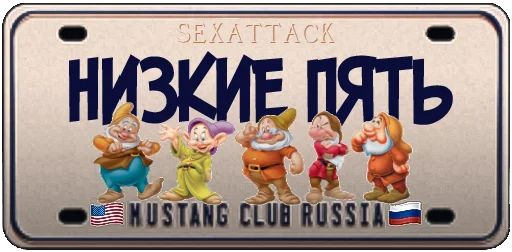 Sticker MUSTANGCLUBRUS - 1