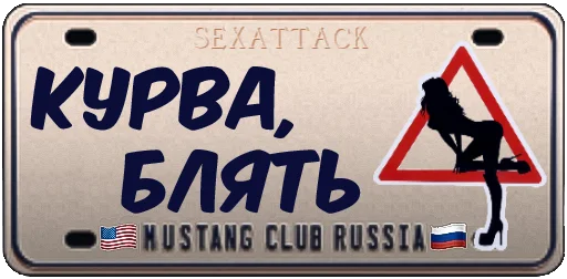 Sticker MUSTANGCLUBRUS - 1