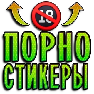 Sticker Стикеры тут: @stikeryv - 9