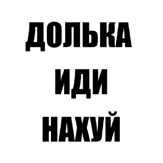 Стикер Больше стикеров 👉🏻 @stickertg4 - 0