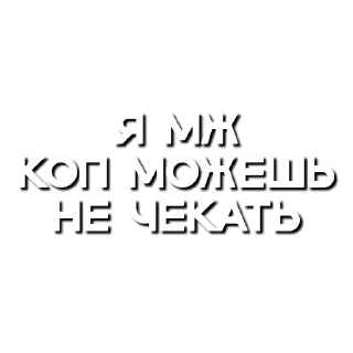 Стикер Лютая мафия @MafiaAomame - 9