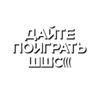 Стикер Лютая мафия @MafiaAomame - 1