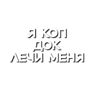 Стикер Лютая мафия @MafiaAomame - 3