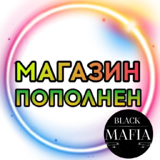 Стикер @Black_Mafia_Stuff - 4