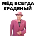 Sticker Мафиозник @eeZee_stickers - 11