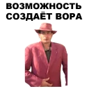 Sticker Мафиозник @eeZee_stickers - 10