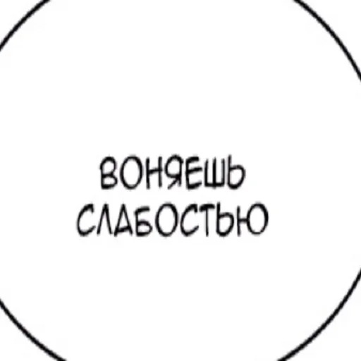 круг Белый шрифт