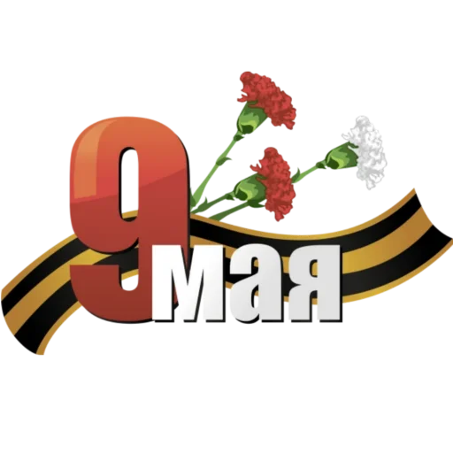 Стикер Mai_9_stiker - 1
