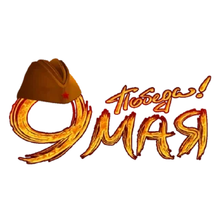 Стикер @Albina_Fazilowa_Rabota - 10