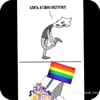 Sticker Май литл пони говнище - 10