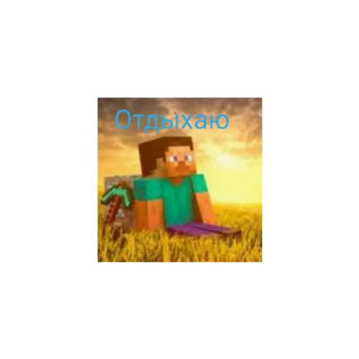 Sticker Майн от бакс бола - 0