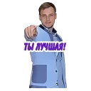 Стикер Maksym Smirnov - 3