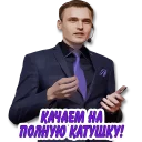 Стикер Maksym Smirnov - 10