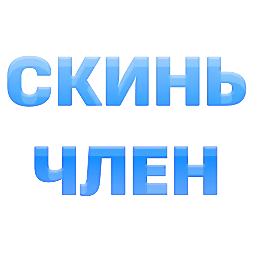 Sticker Мэм :: @fStikBot - 2