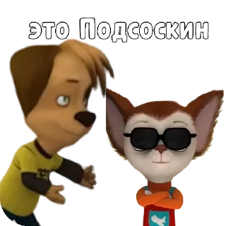 Sticker Стикеры чела Барбоскина - 6