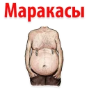 Sticker 🐷 Типы Мужских Сисек @TuristasTV - 9