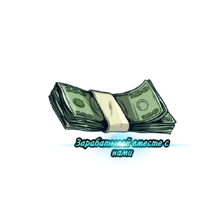 Стикер Деньги shock - 4
