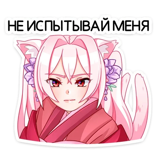 Sticker Мао @nyasticks - 11