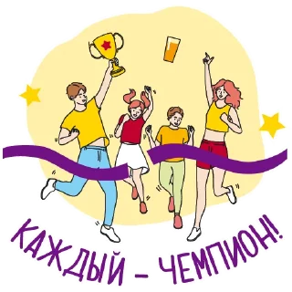 Стикер Семейный Марафон! Моя Семья - 2