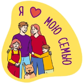 Стикер Семейный Марафон! Моя Семья - 1