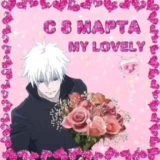 Sticker с 8 марта🌷 @emojixoley - 7