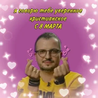 Sticker с 8 марта🌷 @emojixoley - 1