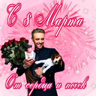 Sticker с 8 марта🌷 @emojixoley - 9