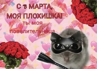 Sticker с 8 марта🌷 @emojixoley - 3