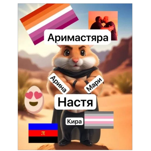 Sticker MariKiraNastyaArina - 1