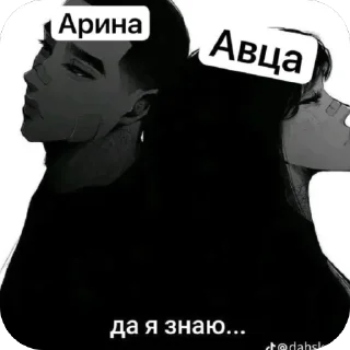 Стикер Мари,Кира,Настя,Арина❤️ - 9