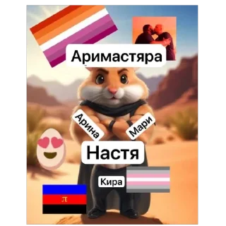 Стикер Мари,Кира,Настя,Арина❤️ - 8