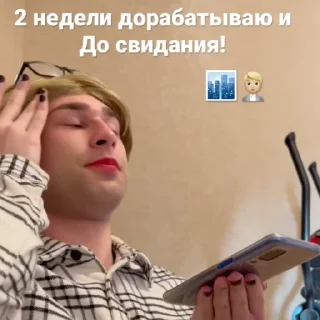 Sticker Марина и Ирина - 2