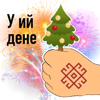 Стикер Mariy_kid - 4