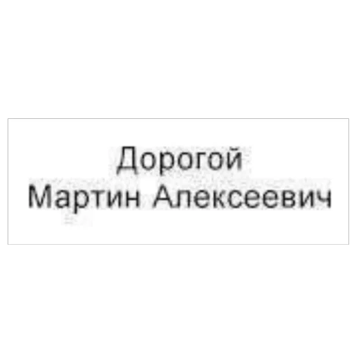 martin_alekseevich - 