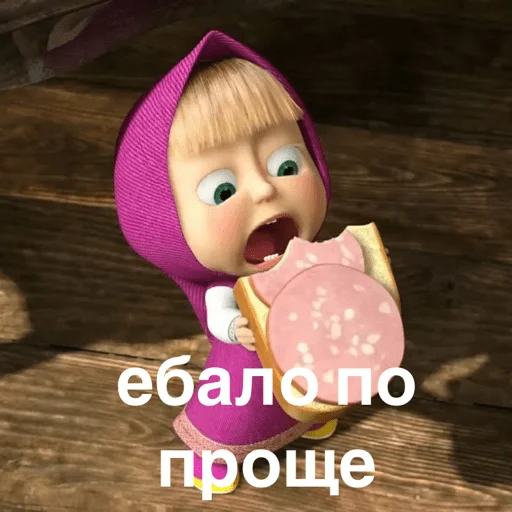 Маша мирная - 