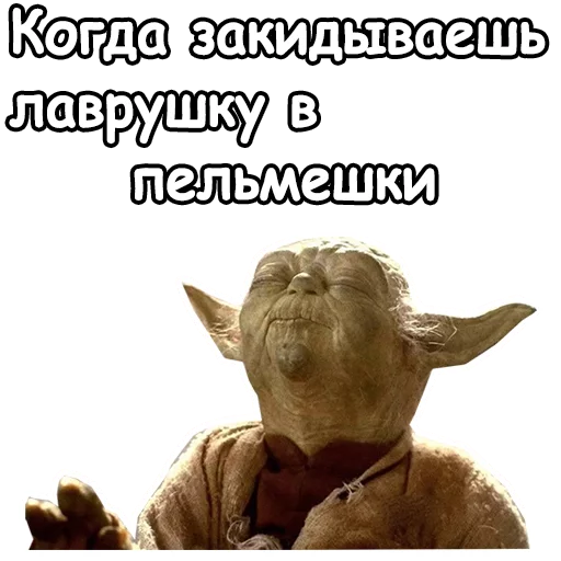 Мастер Йода :: @animesticks - text