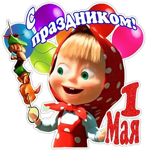 Sticker May1_by_MoiStikiBot - 1