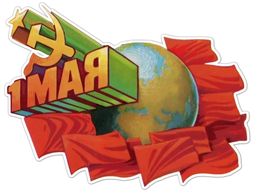 Sticker May1_by_MoiStikiBot - 1