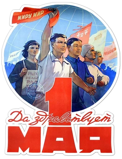 Sticker May1_by_MoiStikiBot - 1