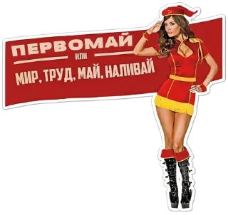 Sticker Первомай @MoiStikiBot - 10