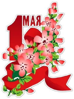 Sticker Первомай @MoiStikiBot - 8