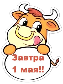 Sticker Первомай @MoiStikiBot - 4