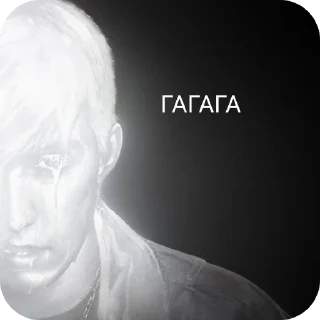 Стикер Мазейка - 4